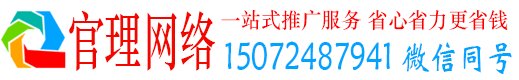 政和官理百度平台推广